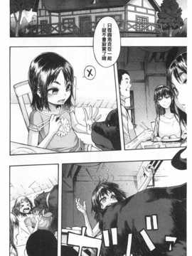 [新堂エル] 純愛イレギュラーズ [Chinese] [黑暗掃圖]_0133