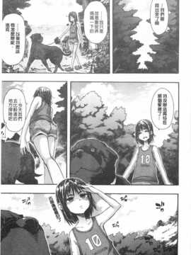 [新堂エル] 純愛イレギュラーズ [Chinese] [黑暗掃圖]_0138