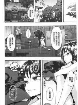 [新堂エル] 純愛イレギュラーズ [Chinese] [黑暗掃圖]_0139
