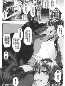 [新堂エル] 純愛イレギュラーズ [Chinese] [黑暗掃圖]_0157