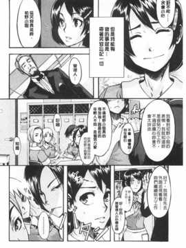 [新堂エル] 純愛イレギュラーズ [Chinese] [黑暗掃圖]_0159