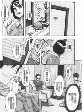 [新堂エル] 純愛イレギュラーズ [Chinese] [黑暗掃圖]_0163