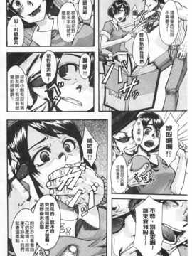 [新堂エル] 純愛イレギュラーズ [Chinese] [黑暗掃圖]_0165