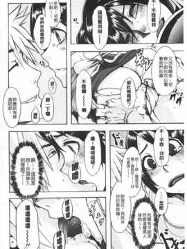 [新堂エル] 純愛イレギュラーズ [Chinese] [黑暗掃圖]_0167