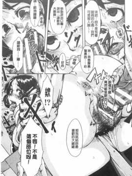 [新堂エル] 純愛イレギュラーズ [Chinese] [黑暗掃圖]_0170