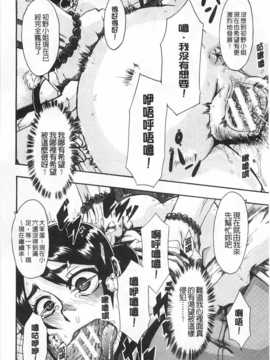 [新堂エル] 純愛イレギュラーズ [Chinese] [黑暗掃圖]_0173