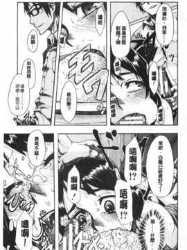 [新堂エル] 純愛イレギュラーズ [Chinese] [黑暗掃圖]_0174