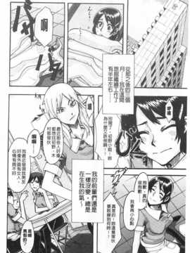 [新堂エル] 純愛イレギュラーズ [Chinese] [黑暗掃圖]_0185