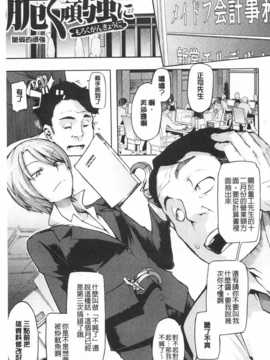 [新堂エル] 純愛イレギュラーズ [Chinese] [黑暗掃圖]_0188