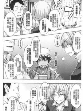 [新堂エル] 純愛イレギュラーズ [Chinese] [黑暗掃圖]_0191