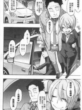[新堂エル] 純愛イレギュラーズ [Chinese] [黑暗掃圖]_0193