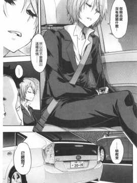 [新堂エル] 純愛イレギュラーズ [Chinese] [黑暗掃圖]_0196