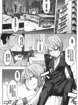 [新堂エル] 純愛イレギュラーズ [Chinese] [黑暗掃圖]_0197