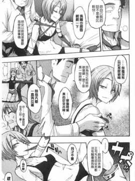 [新堂エル] 純愛イレギュラーズ [Chinese] [黑暗掃圖]_0198