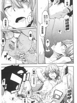 [新堂エル] 純愛イレギュラーズ [Chinese] [黑暗掃圖]_0212