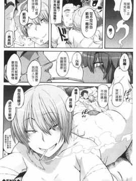 [新堂エル] 純愛イレギュラーズ [Chinese] [黑暗掃圖]_0219
