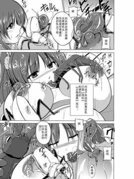 【翠星石】[千葉産地] ダンジョントラベ〇ーズ環の秘め事 (ToHeart2 ダンジョントラベラーズ) [DL版]_.page09
