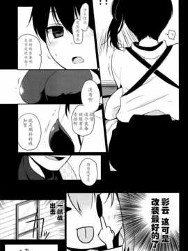 [ヒツジ一番搾り] かがはいかが (艦隊これくしょん -艦これ-)[光年汉化组]_UnEncrypted_010