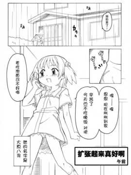 [巫毒汉化组][PH部] 拡がっちゃうのがイイ 1~6+番外_01_001
