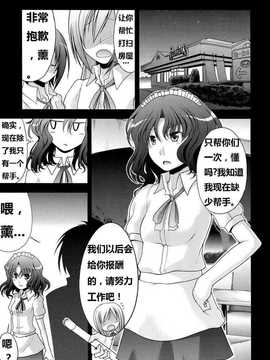 (C76) [S-FORCE (武将武)] AMAGAMI FRONTIER (アマガミ) [脑残翻译]_003