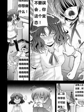 (C76) [S-FORCE (武将武)] AMAGAMI FRONTIER (アマガミ) [脑残翻译]_008