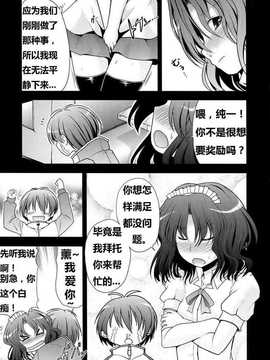 (C76) [S-FORCE (武将武)] AMAGAMI FRONTIER (アマガミ) [脑残翻译]_009