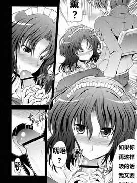 (C76) [S-FORCE (武将武)] AMAGAMI FRONTIER (アマガミ) [脑残翻译]_012