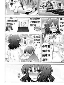 (C76) [S-FORCE (武将武)] AMAGAMI FRONTIER (アマガミ) [脑残翻译]_026