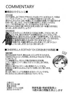 (C86) [たけまさ屋 (武将武)] CINDERELLA ECSTASY 情欲のカタルシス (アイドルマスター シンデレラガールズ) [脑残翻译]_033