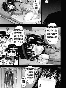 (C77) [S-FORCE (武将武)] AMAGAMI FRONTIER とある淑女の欲求不満 (アマガミ) [脑残翻译]_002