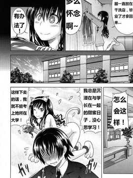 (C77) [S-FORCE (武将武)] AMAGAMI FRONTIER とある淑女の欲求不満 (アマガミ) [脑残翻译]_003