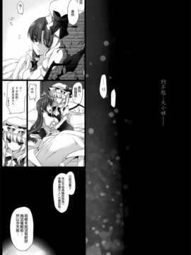 (C85) [MONEけしごむ (もねてぃ)] 美鈴が堕ちてしまう話F～フランドールルート～ (朹方Project) [无毒汉化组]_19_flanrou19