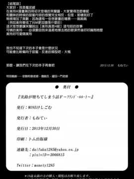 (C85) [MONEけしごむ (もねてぃ)] 美鈴が堕ちてしまう話F～フランドールルート～ (朹方Project) [无毒汉化组]_22_flanrou22