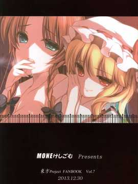 (C85) [MONEけしごむ (もねてぃ)] 美鈴が堕ちてしまう話F～フランドールルート～ (朹方Project) [无毒汉化组]_23_flanrou24