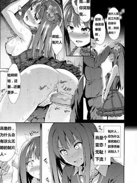 (C84) [たけまさ屋 (武将武)] MOBAM@S FRONTIER -TRIAD PRIMUS- (アイドルマスター シンデレラガールズ) [脑残翻译]_004