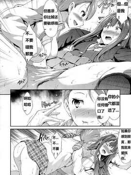 (C84) [たけまさ屋 (武将武)] MOBAM@S FRONTIER -TRIAD PRIMUS- (アイドルマスター シンデレラガールズ) [脑残翻译]_015