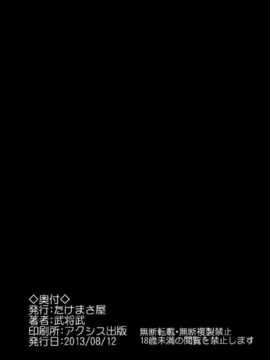 (C84) [たけまさ屋 (武将武)] MOBAM@S FRONTIER -TRIAD PRIMUS- (アイドルマスター シンデレラガールズ) [脑残翻译]_024