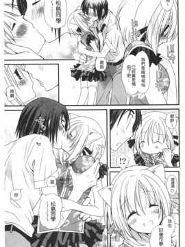 (成年コミック) [みやもとゆう] 発情乙女カタログ [Chinese] [風與黑暗掃圖]_0028