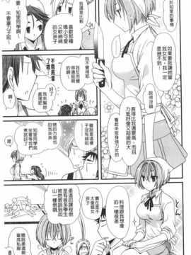 (成年コミック) [みやもとゆう] 発情乙女カタログ [Chinese] [風與黑暗掃圖]_0056