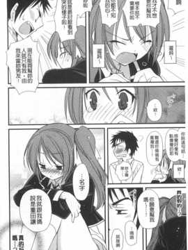 (成年コミック) [みやもとゆう] 発情乙女カタログ [Chinese] [風與黑暗掃圖]_0075