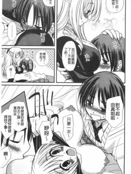 (成年コミック) [みやもとゆう] 発情乙女カタログ [Chinese] [風與黑暗掃圖]_0170