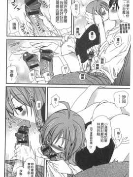 (成年コミック) [みやもとゆう] 発情乙女カタログ [Chinese] [風與黑暗掃圖]_0185