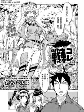 [鈴木狂太郎] 戦車コレ #3 (COMIC阿吽 2014年10月号)[空気系☆漢化]_P303
