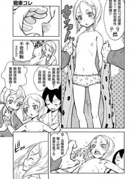 [鈴木狂太郎] 戦車コレ #3 (COMIC阿吽 2014年10月号)[空気系☆漢化]_P319