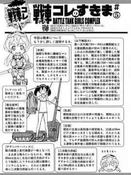 [鈴木狂太郎] 戦車コレ #3 (COMIC阿吽 2014年10月号)[空気系☆漢化]_P339