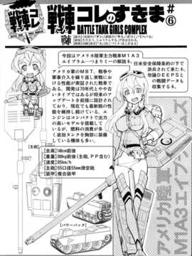 [鈴木狂太郎] 戦車コレ #3 (COMIC阿吽 2014年10月号)[空気系☆漢化]_P340