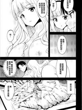 【CE家族社】(C86) [Sweet Avenue (カヅチ)] Sweet Life (アイドルマスター)_CE_744_007
