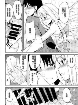 【CE家族社】(C86) [Sweet Avenue (カヅチ)] Sweet Life (アイドルマスター)_CE_744_010
