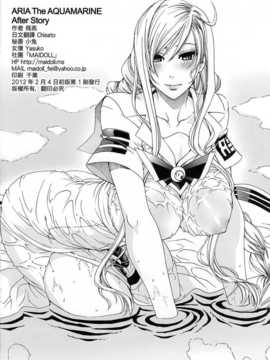 (C80) [MAIDOLL (飛燕)] アクアマリン After Story (アリア) (中文)_IMG_0015