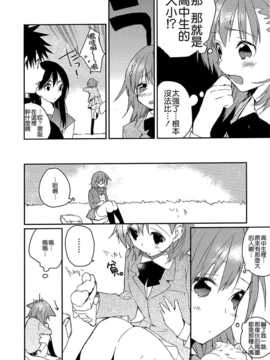 【CE家族社】(C81) [atSD (つねよし)] みことと。2 (とある魔術の禁書目録)_CE_745_006